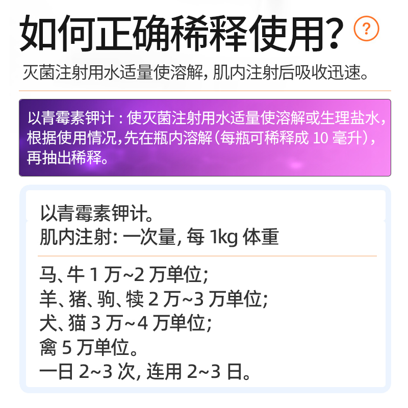 兽用青霉素钾注射用兽药400万单位猪药牛羊抗菌消炎药正品徽千方 - 图1