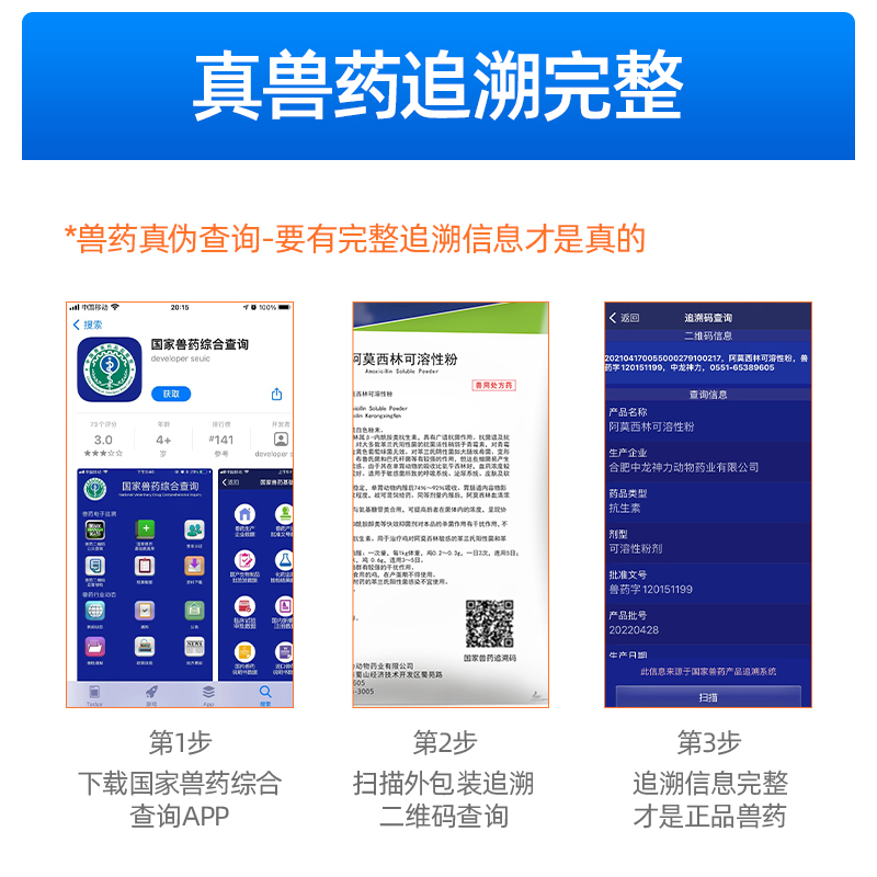 阿莫西林兽用可溶性粉盐酸多西环素氟苯尼考粉正品鸡鸭徽千方兽药-图0