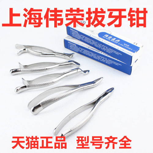 牙科材料上海伟荣牙科成人拔牙钳口腔器械不锈钢儿童拔牙乳牙钳子 - 图0
