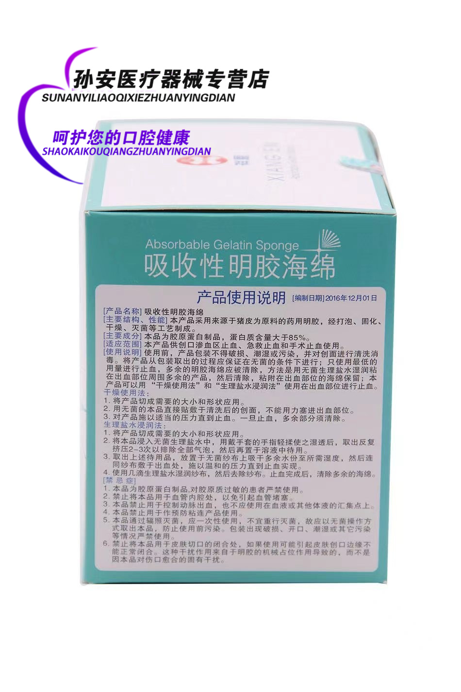 祥恩吸收性明胶海绵止血海绵创口护理可吸收敷料贴医用海绵贴 AB - 图2