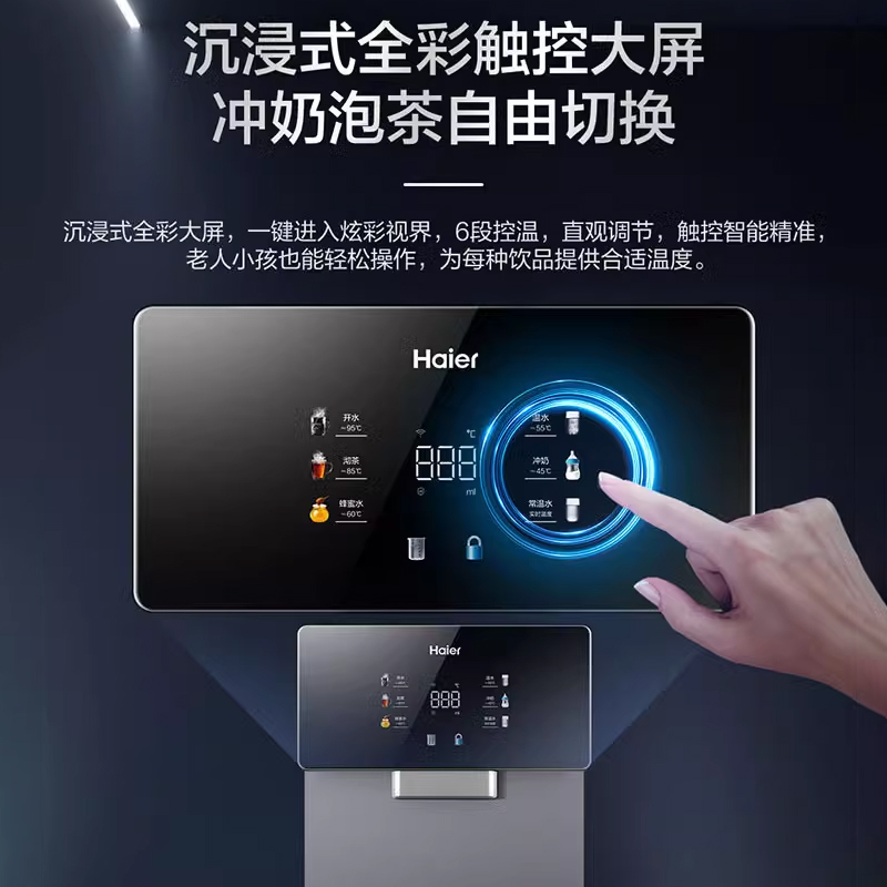 海尔管线机智能壁挂式秒级速热超薄厨房家用饮水机wifi智联TFV6 - 图0