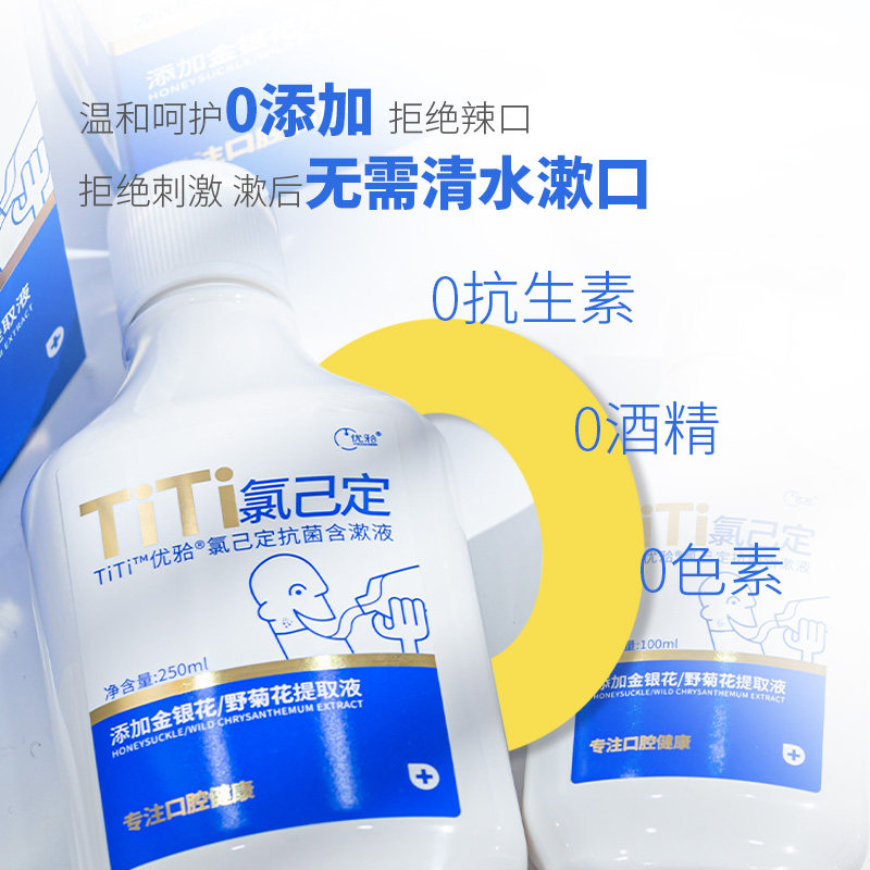 优牙合titi智齿拔牙后术后祛漱口水 优牙合漱口水