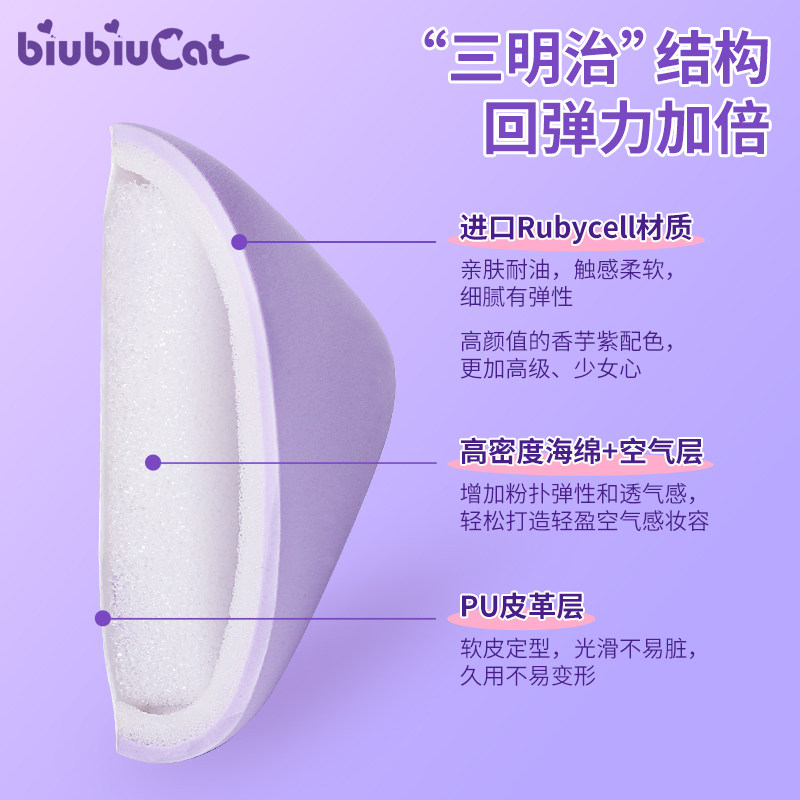biubiucat芋泥啵啵弹力丝带粉底液气垫吐司柔软收纳盒棉花糖粉扑,淘宝优惠券,粉丝福利购,淘宝优惠卷