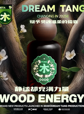梦唐婵悦木香水能量香氛