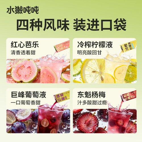 水獭吨吨tǎ)冷榨柠檬汁浓缩液芭乐葡萄杨梅汁冲饮果汁 - 图1