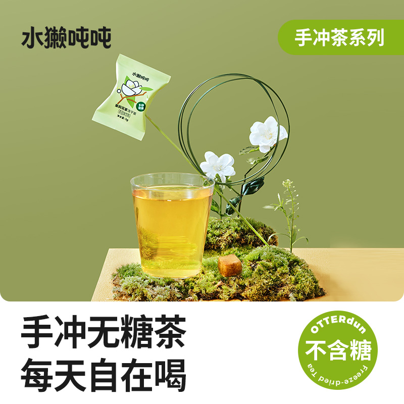 水獭吨吨(tǎ)手冲无糖茶 鸭屎香乌龙茉莉花茶鲜萃即溶冻干块纯茶 - 图0