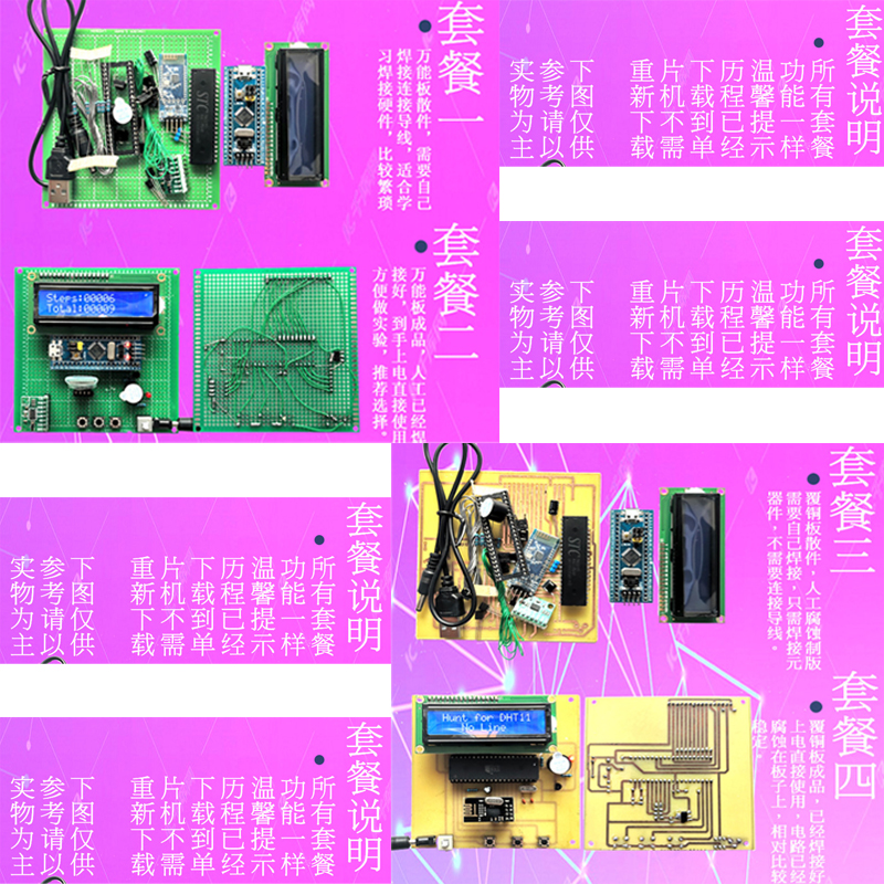 基于stm32单片机的视力保护坐姿矫正超声波测距光敏电阻电子套件 - 图0