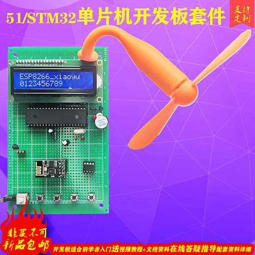 基于51单片机温度智能风扇控制系统wifi物联网蓝牙app电子diy套件 - 图0