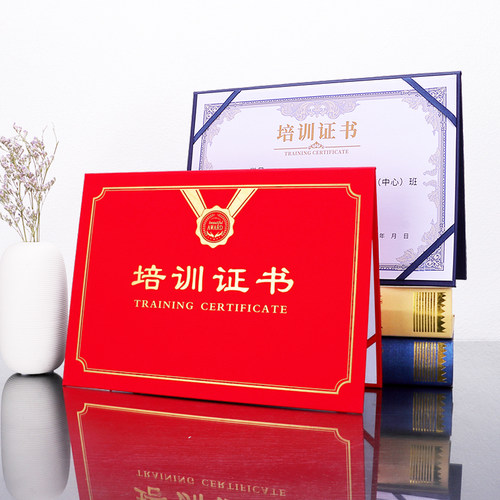 A4横竖款红色蓝色培训证书结业证封皮定制封面烫金外壳岗前合格制作定做进修合格荣誉a3聘书设计打印包邮 - 图2