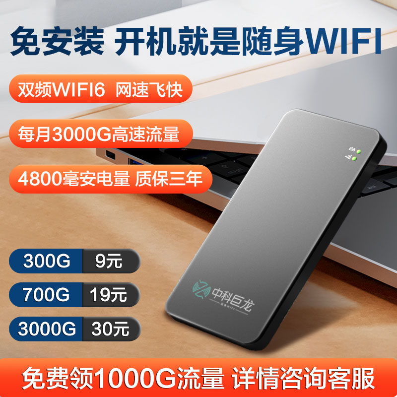 中科巨龙随身wifi无线移动路由器 中科巨龙随身wifi