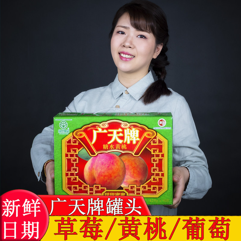 广天黄桃罐头 新人首单立减十元 21年7月 淘宝海外