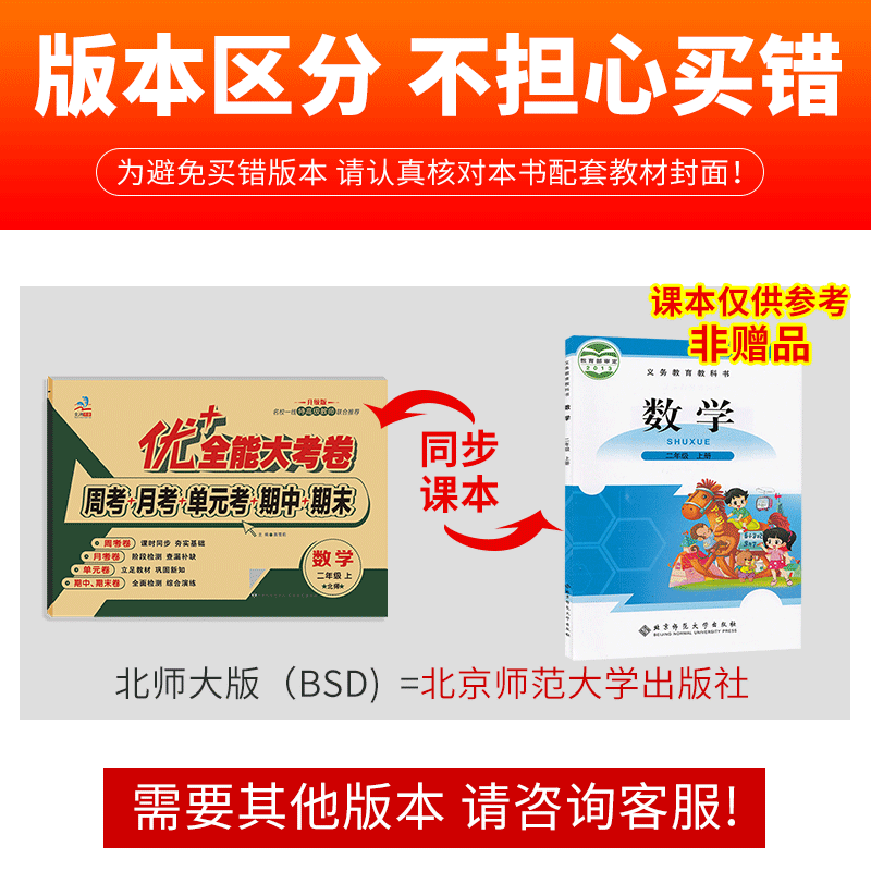 二年级上下册数学北师大版BS试卷优加全能大考卷周考月考试卷单元测试 同步北京师范大学出版社教材第一课谁的得分高