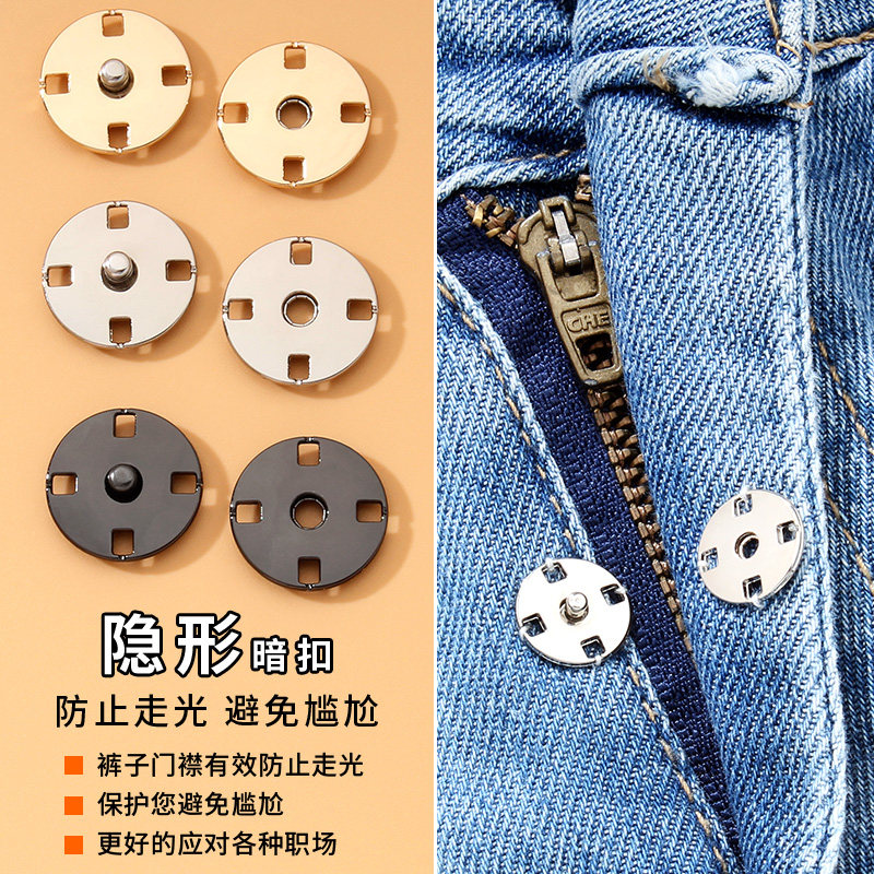 裤子拉链防外翻神器隐形暗扣防走光扣牛仔裤门襟防开扣子固定按扣,淘宝优惠券,粉丝福利购,淘宝优惠卷