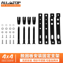 ALLTOP Otuppup Trap Plate Fixed Bracket Roof Terrace Anti Sand plate Stainless Steel Luggage Rack Mount