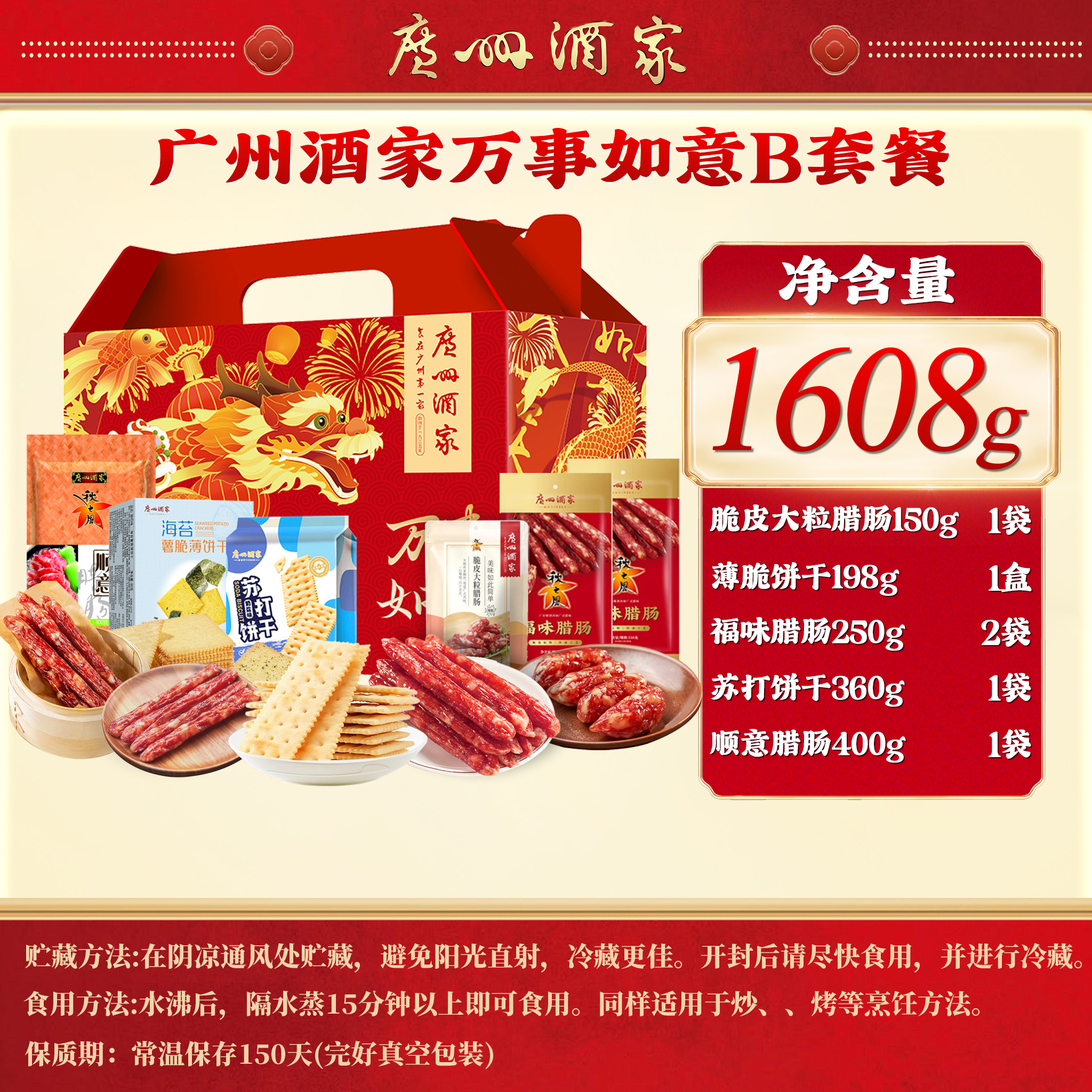 广州酒家万事如意年货礼盒大礼包广式特产腊肠腊味饼酥糕点组合
