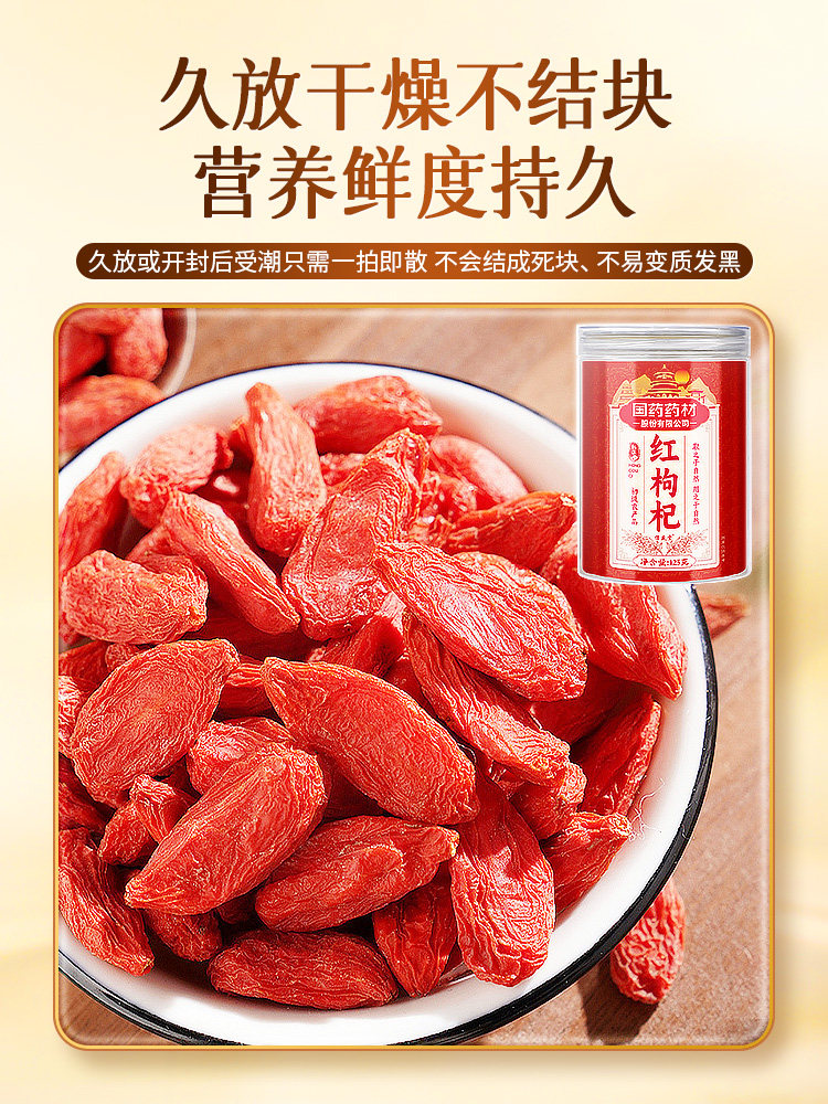  阿里健康大药房枸杞