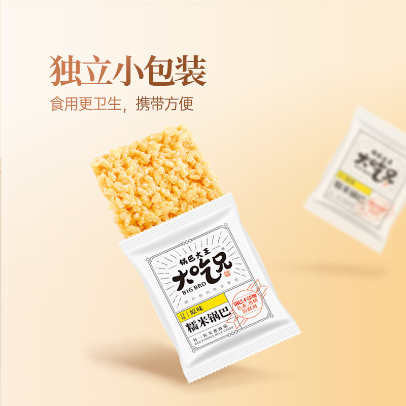 大吃兄旗舰店糯米锅巴怀旧网红追剧压缩饼干代餐小零食办公室休闲