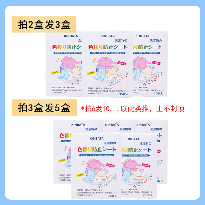 日本kinbata吸色片防染色串色衣物洗衣机混洗色纸多效吸色洗衣片