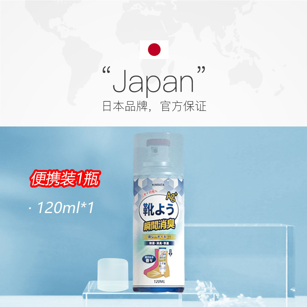 KINBATA鞋袜除臭剂球鞋运动鞋鞋柜除菌汗脚臭味去除异味喷雾,淘宝优惠券,粉丝福利购,淘宝优惠卷