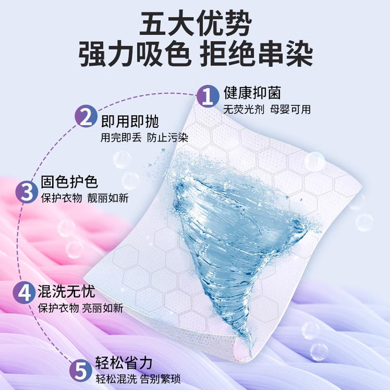 kinbata吸色片防染色串色衣物抑菌多效吸色洗衣片50枚/盒,淘宝优惠券,粉丝福利购,淘宝优惠卷
