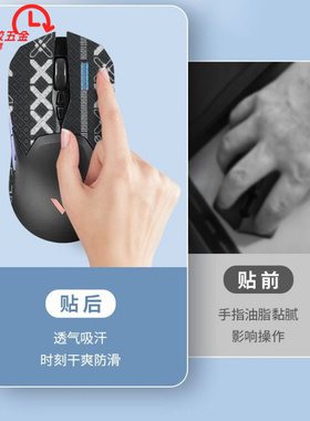 适用鼠标防滑贴防汗吸汗贴vt3s鼠