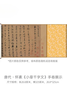 怀素《小草千字文》千金帖真迹高