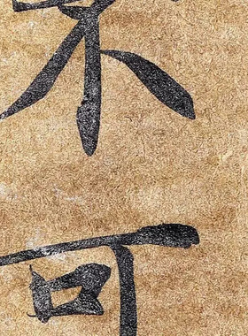 敦煌写经风格书法残片毛笔字