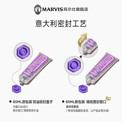 Marvis玛尔仕意大利进口薄荷牙膏成人清新防龋留香持久柔和75ml - 图3