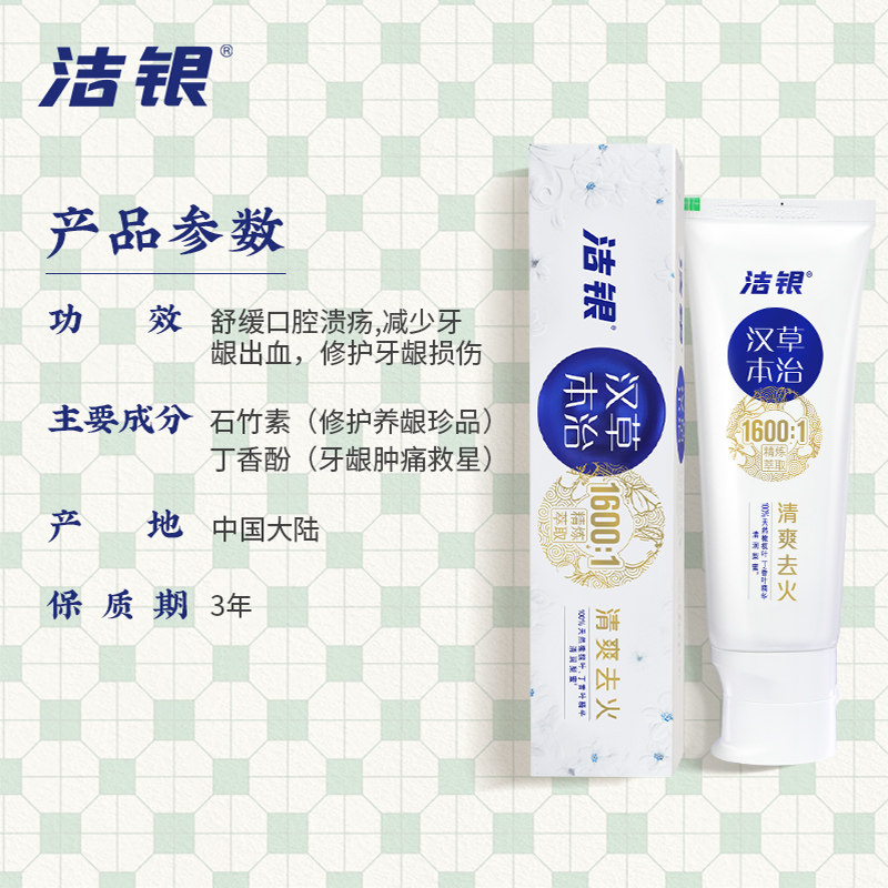 洁银清爽去火清新口气去口臭可牙膏 洁银牙膏