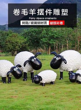 户外彩色绿植小羊摆件卡通玻璃钢卷毛羊雕塑幼儿园售楼部地产装饰