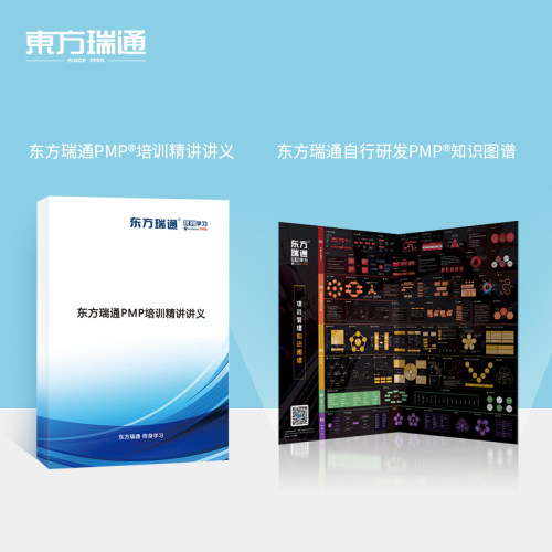 东方瑞通PMP 2026pmp直播培训课程项目管理续证考试教材报名赠pdu - 图0