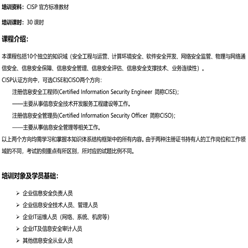 东方瑞通CISP注册信息安全员培训课程含认证考试原版教材 - 图1
