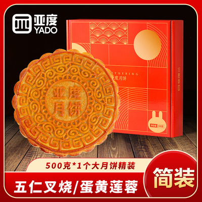 亚度五仁叉烧广西大月饼厂家发货包邮