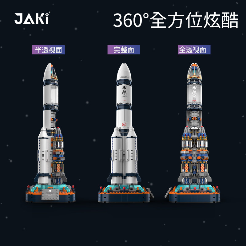 破晓五号火箭积木中国航天拼装玩具 lalaplay建构/拼插积木