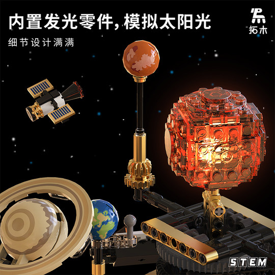 科教太阳系八大行星模型积木男孩益智拼装儿童玩具生日圣诞节礼物