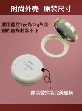 适用蜜丝婷夜光气垫空盒