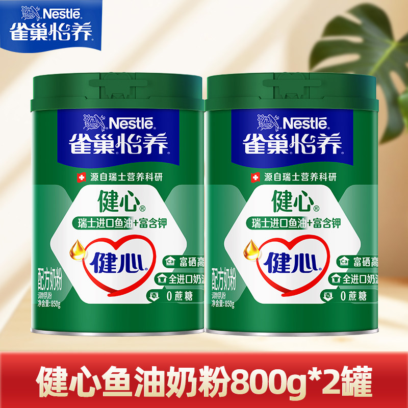 雀巢怡养中老年奶粉健心鱼油营养高钙配方800g罐长辈送礼官方正品,淘宝优惠券,粉丝福利购,淘宝优惠卷