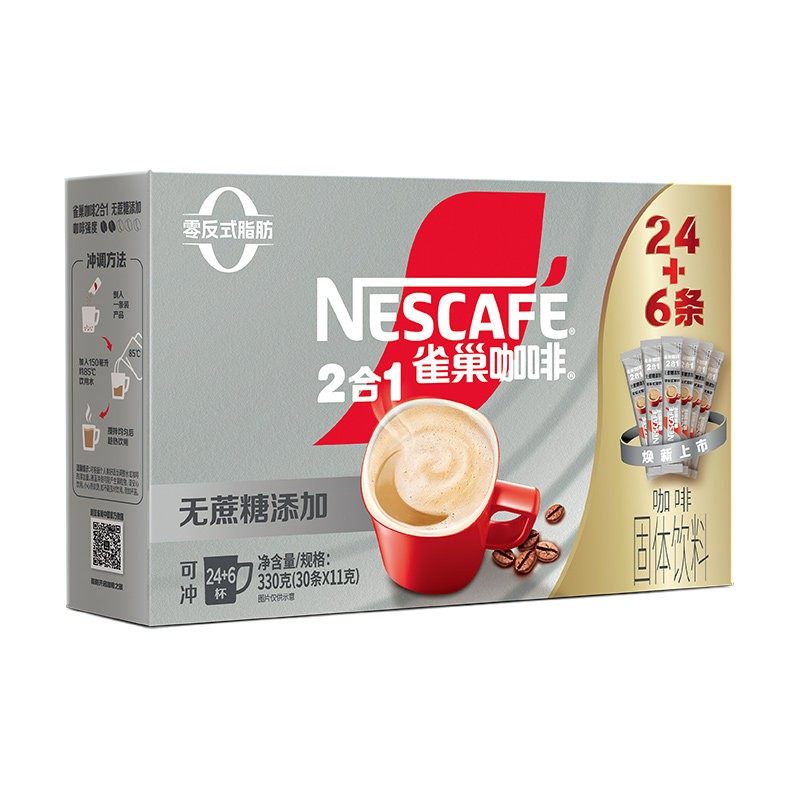 雀巢咖啡1+2无蔗糖三合一低糖条装速溶学生提神下午茶官方正品批,淘宝优惠券,粉丝福利购,淘宝优惠卷
