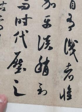 北宋米芾《论书帖》复古书法字画