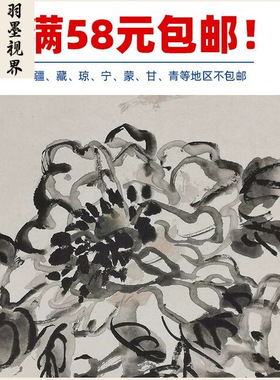 名画复制品吴昌硕沈香亭牡丹图写