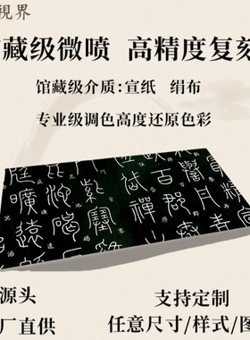 唐李阳冰隶书千字文名家书法真