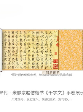 宋徽宗赵佶瘦金体字帖《千字文》