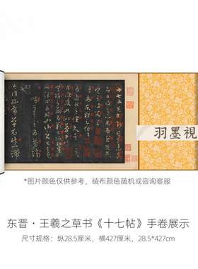 王羲之草书《十七帖》高清微喷原
