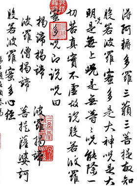 赵孟頫心经般若波罗蜜多古代经书