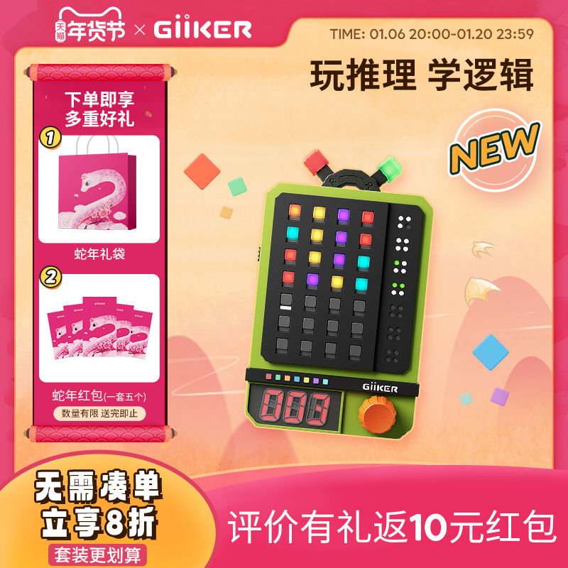 【重磅新品】计客超级密码机益智能儿童玩具珠玑妙算逻辑推理游戏