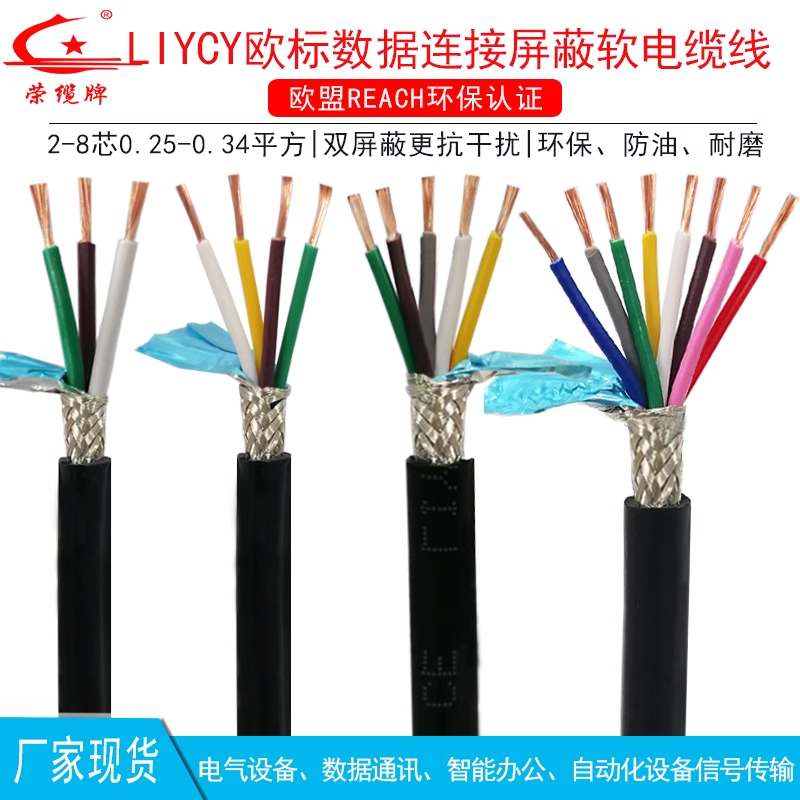 H03VV-F欧标CE电线电缆H05VV-F护套线屏蔽线LIYY LIYCY 0.25 0.34 - 图1