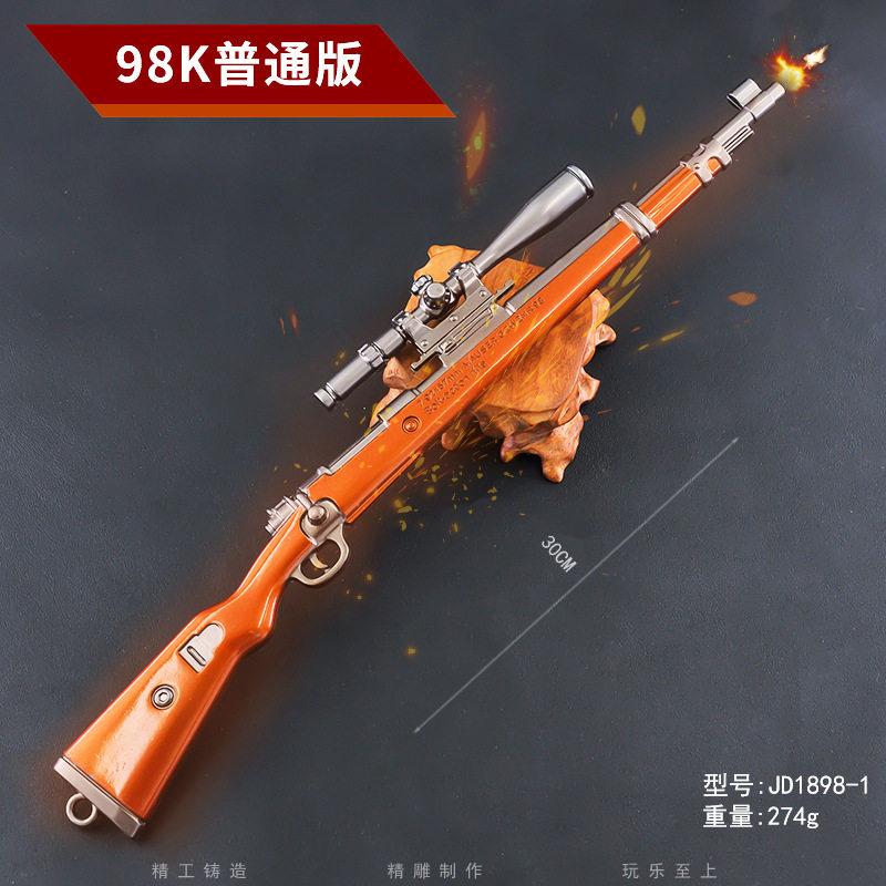 绝地求生饰品绝地求生吃鸡30厘米98K追击枪模道具学生玩具合金模型饰品钥匙扣