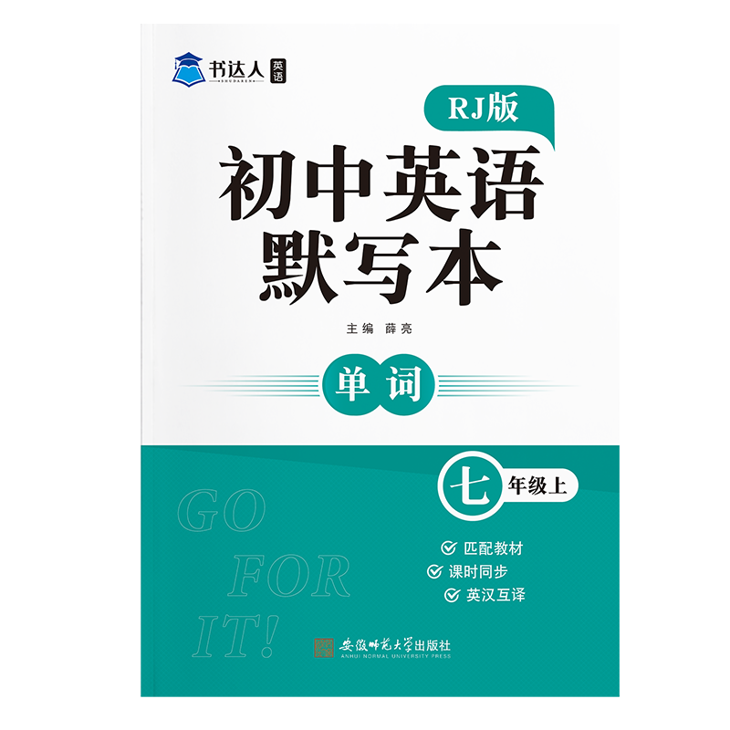 初中英语默写本人教版七八九年级单词短语句子记忆本默写本英语同步词汇英汉互译匹配教材课时同步送单词记忆错题本-图3