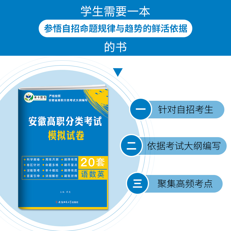 2025安徽单招考试复习资料安徽省分类招生考试试卷2025对口升学高职单招考试真题（针对高中中职中专生）试卷知识考点归纳巩固真题