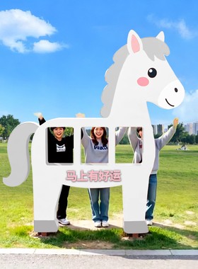 卡通马造型框户外商业街装饰摆件